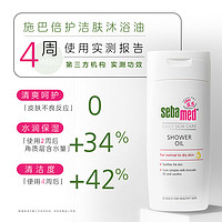 sebamed 施巴 倍护洁肤浴油洗澡淋浴清洁皮肤干燥保湿沐浴露200ml