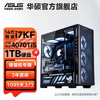 百亿补贴：ASUS 华硕 全家桶追影i7 14700KF/4060Ti/4070TIS台式组装电脑主机整机