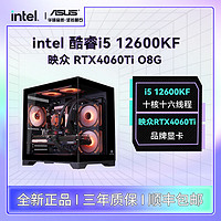 百亿补贴：MSI 微星 i5 12600kf/12400F/华硕RTX4060Ti台式组装电脑游戏直播主机