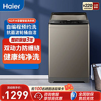 百亿补贴：Haier 海尔 洗衣机9kg家用全自动波轮双动力防缠绕大容量Z128