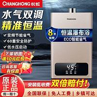 CHANGHONG 长虹 燃气热水器家用洗澡12L16升天然气智能节能恒温强排式防冻H2