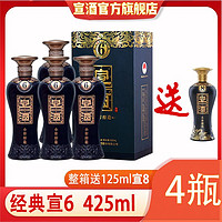 宣酒 宣6经典425ml整箱宣酒浓香型白酒小窖酿造年节宴请125ml