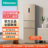 百亿补贴：Hisense 海信 BCD-220WYK1DQ 风冷三门冰箱 220L 金色