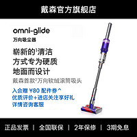 dyson 戴森 Omni-Glide 手持式吸尘器