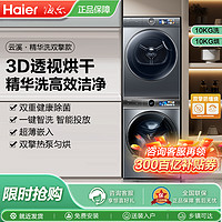 百亿补贴：Haier 海尔 洗衣机家用超薄直驱精华洗10公斤滚筒386洗烘套装3D透视烘干