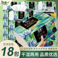 C&S 洁柔 油画艺术高端加厚 M码抽纸 4层80抽18包