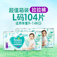 Pampers 帮宝适 清新帮拉拉裤L/XL/XXL/XXXL尿不湿拍1得2包