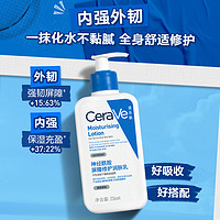 CeraVe 适乐肤 C乳长效保湿补水修护乳液神经酰胺473ml*2