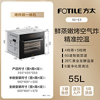 FOTILE 方太 嵌入式电蒸箱02-E3家用厨房烤箱蒸箱升级款蒸烤一体机旗舰店