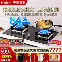 Haier 海尔 Q2BE6燃气灶煤气灶双灶家用天然气炉灶液化气嵌入式灶台灶具