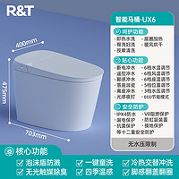 R&T 瑞尔特 智能马桶UX6无水压限制泡沫盾一体电动坐便器