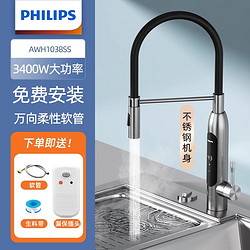 PHILIPS 飞利浦 电热水龙头加热器即热式变频速热厨房宝家用快速过热水器