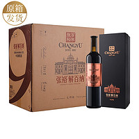 88VIP：CHANGYU 张裕 红酒第九代大师级解百纳N398干红750mlx6瓶整箱葡萄酒 含礼袋