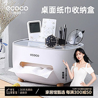 ecoco 意可可 纸巾盒客厅茶几抽纸盒家用桌面遥控器收纳盒餐巾纸盒E2009灰