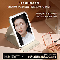 EASEHOLD 忆镜化妆镜带灯led便携梳妆美妆镜皮套