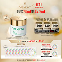 VALMONT 升效更新焕肤面膜 75ml（赠品丰富）