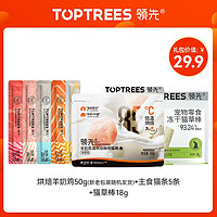 Toptrees 领先 猫零食烘猫主粮猫条罐头无谷猫粮