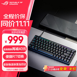 ROG 玩家国度 魔导士Ace HFX 电竞磁轴键盘 游戏有线机械键盘 Gasket结构 8K回报率 FPS/无畏契约/瓦罗兰特/CSGO ABS版