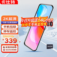 卡仕特 H7Pro高清夜视2K行车记录仪前后双录倒车影像WiFi流媒体后视镜