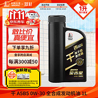 Great Wall 长城 金吉星全合成机油 A5/B5 0W-30 汽机油 850g/1L 干系列 0W-30 A5/B5级