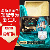 Pampers 帮宝适 黑金帮纸尿裤尿不湿L码14片 NB-XL新生儿mini婴儿夏季超薄透气