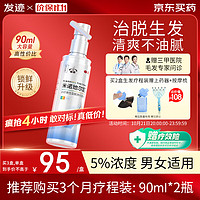 发迹 生发喷雾米诺地尔酊90ml 5%浓度男女性防脱育发液 治疗斑秃脂溢性严重脱发际线增长药搽剂