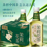 88VIP：今麦郎 0糖0脂茉莉花茶500ml*15瓶(3口味任选)