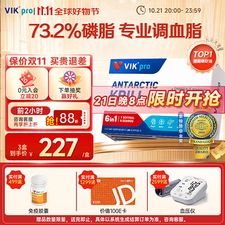 vik 维克 pro VIKpro纯南极磷虾油鱼油升级软胶囊60粒 易吞服59.8%高含量海洋磷脂omega-3虾青素