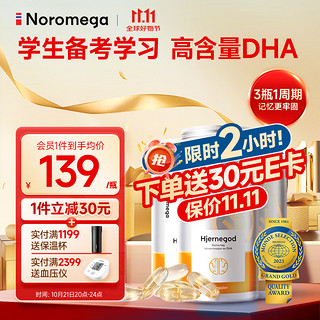 NOROMEGA 挪威深海天然DHA大脑鱼油80粒*3瓶 高浓度Omega3 3瓶