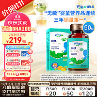 witsBB 健敏思 dha婴幼儿孕妇 宝宝儿童孕妇可用100mg 非鱼油 DHA100mg 90粒/瓶