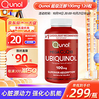 Qunol 酋诺辅酶q10超级泛醇120粒还原型辅酶CoQ10活性辅酶心脏美国 120粒/瓶