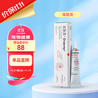 Vetoquinol 威隆 耳肤灵 复方制霉菌素膏 宠物咪狗狗耳螨耳炎药膏外耳炎 10g