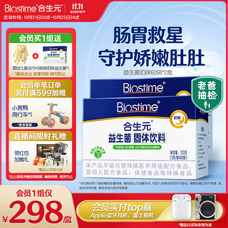 BIOSTIME 合生元 益生菌益生元婴幼奶味60袋3盒 盒装 奶味益生菌60袋2盒 240g