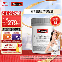 Swisse 斯维诗 麦角硫因超光瓶 30粒