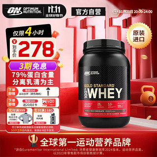 ON OPTIMUM NUTRITION 奥普帝蒙 ON金标乳清蛋白粉 巧克力味 2磅