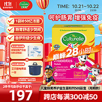 Culturelle 儿童益生菌粉剂 50袋