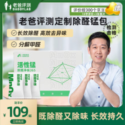 DADDYLAB 老爸评测 除醛净味活性锰分解甲醛家用去异味 一室一厅装（1箱24包）