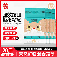 MINISO 名创优品 猫砂奶香味2.5kg*4包