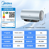 Midea 美的 免清洗电热水器60升家用 3300W变频速热水电分离除氯养肤洗F6033-JE8Pro(HE)