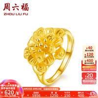 周六福 ZHOU LIU FU(ZLF) 黄金戒指女款足金999花型桃运连连女戒活口 计价 13号 - 6.73g