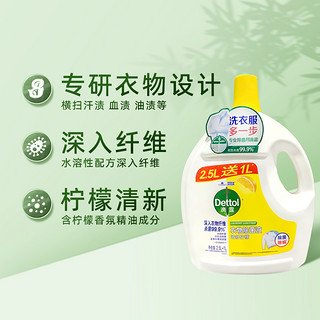 Dettol 滴露 衣物除菌液 清新柠檬 2.5L+1L