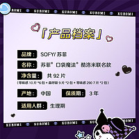 88VIP：Sofy 苏菲 口袋魔法日夜卫生巾套装 96片装(零味感日用24cm*10片*6+森呼吸日用24cm*9片*2+夜用27cm*7片*2)