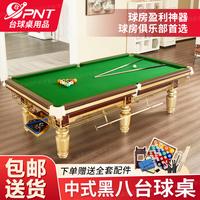 PNT（户外运动） PNT（包上门安装）台球桌大理石标准型成人家用美式黑八台球商用球台 9尺 大理石台面