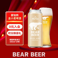 BearBeer 豪铂熊 金小麦啤酒 500ml*24听