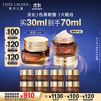 ESTEE LAUDER 雅诗兰黛 小棕瓶眼霜15ml*2 赠5ml*8