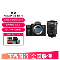 SONY 索尼 ILCE-7RM3A 全画幅 微单数码相机约4240万有效像素5轴防抖a7r3a