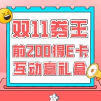 叠叠更划算!前200名送京东E卡,大牌礼盒随机抽!