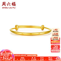 周六福 ZHOU LIU FU(ZLF)黄金手镯宝宝款足金999手环手饰大富大贵 计价 7.24g