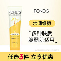 POND'S 旁氏 米粹保湿洗面奶120g