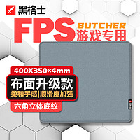 黑格士BUTCHER 400x350x4mmFPS游戏鼠标垫电竞中小号 锁边电脑键盘桌垫 灰蓝色